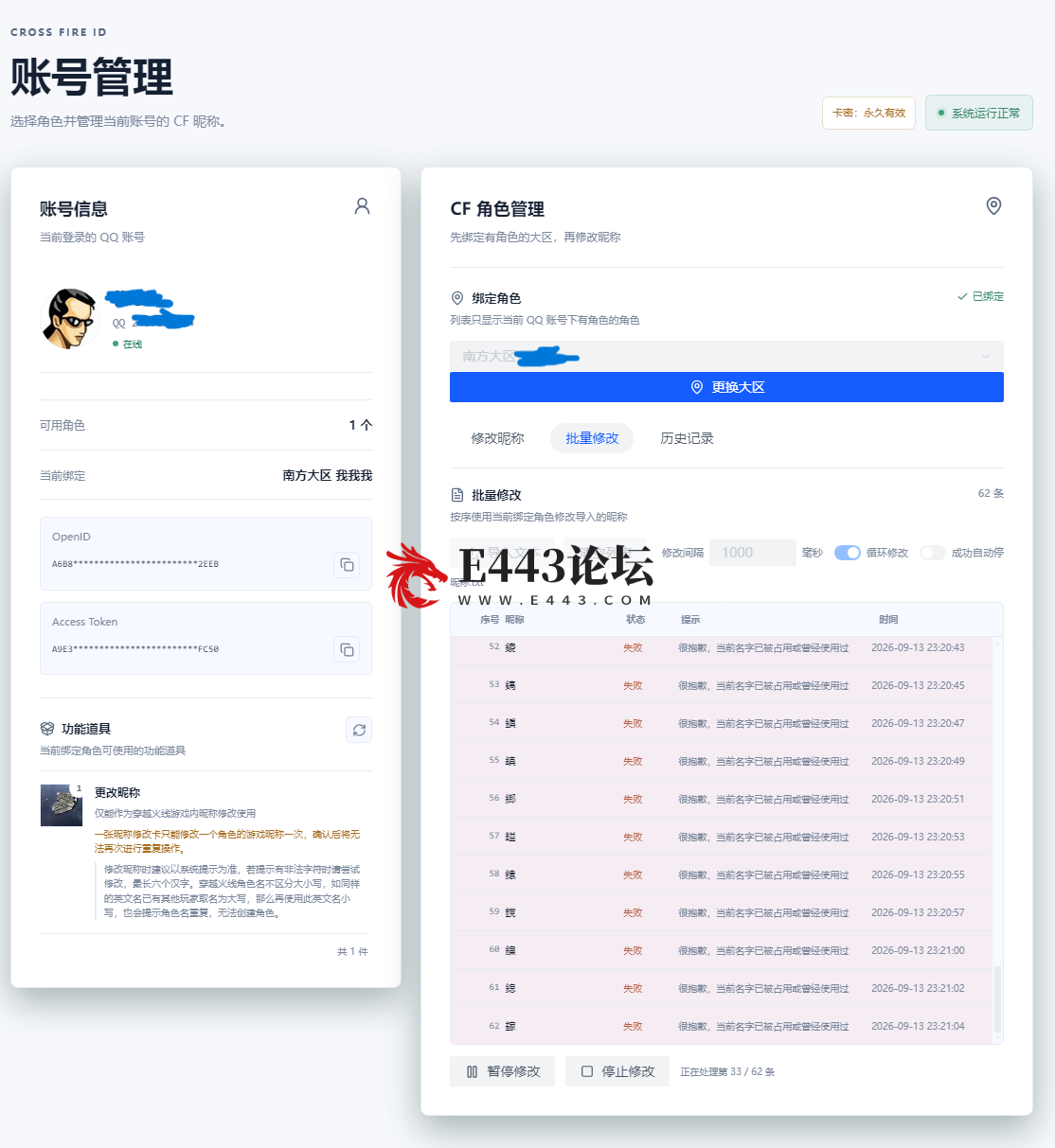 懒洋洋CF蹲ID系统.png